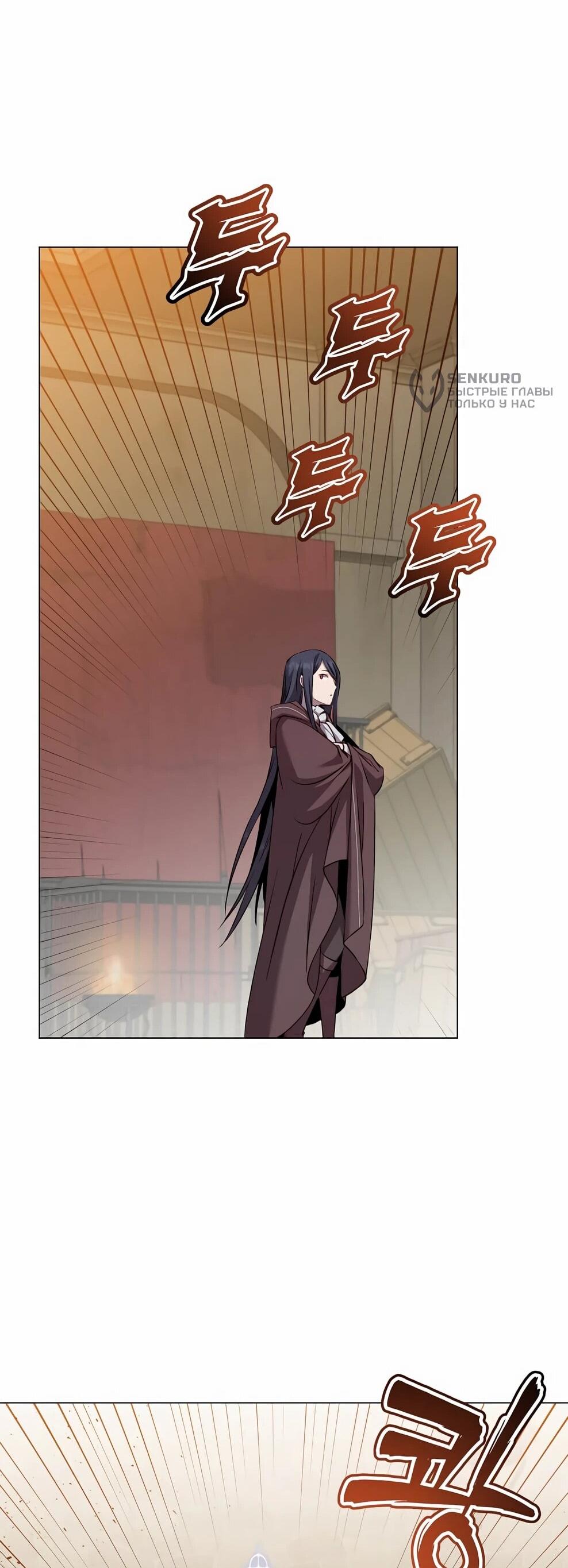 Манга Возвращение героя максимального уровня - Глава 226 Страница 24