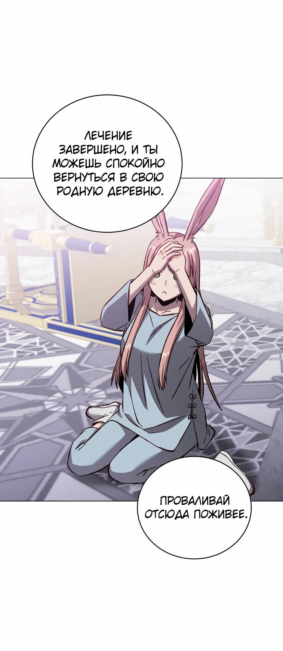 Манга Возвращение героя максимального уровня - Глава 226 Страница 45