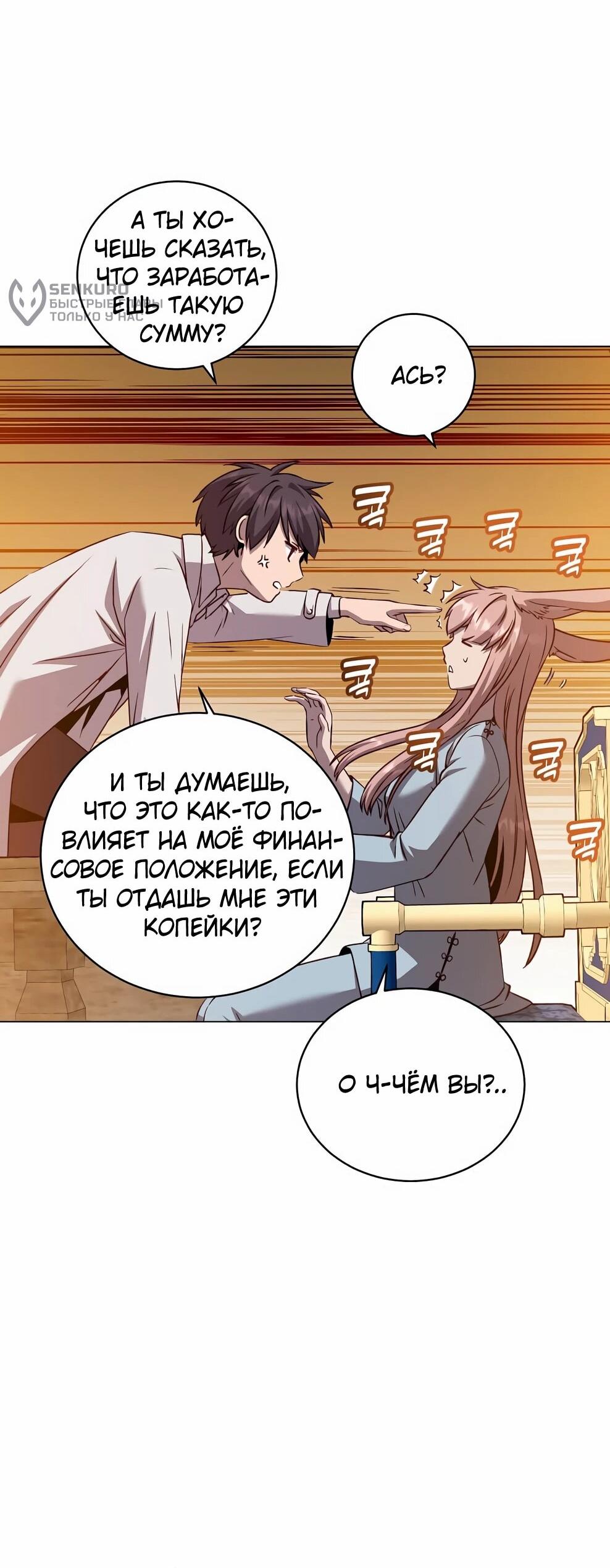 Манга Возвращение героя максимального уровня - Глава 226 Страница 43