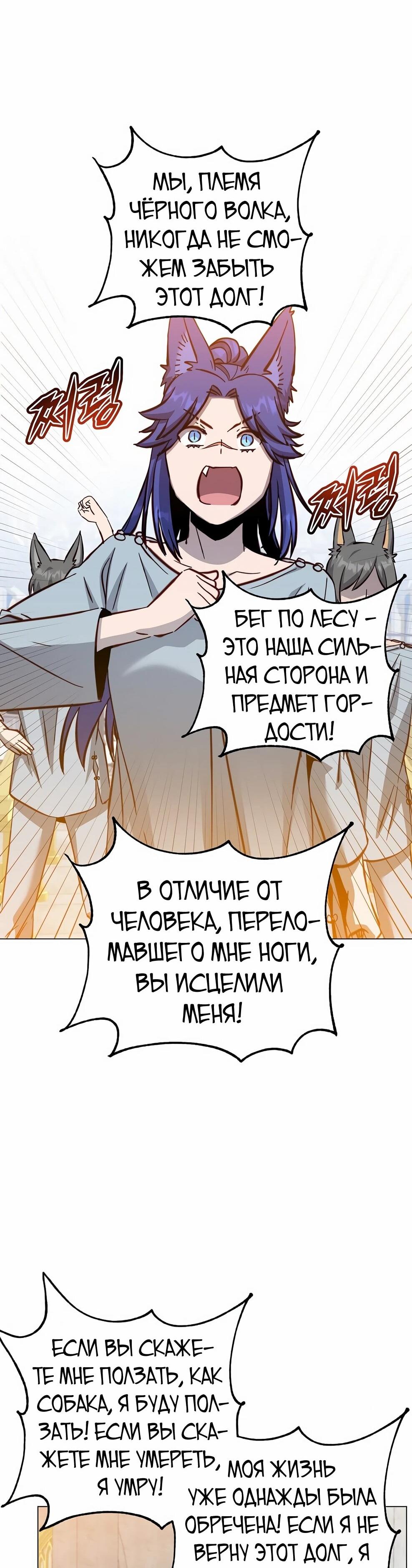 Манга Возвращение героя максимального уровня - Глава 226 Страница 51