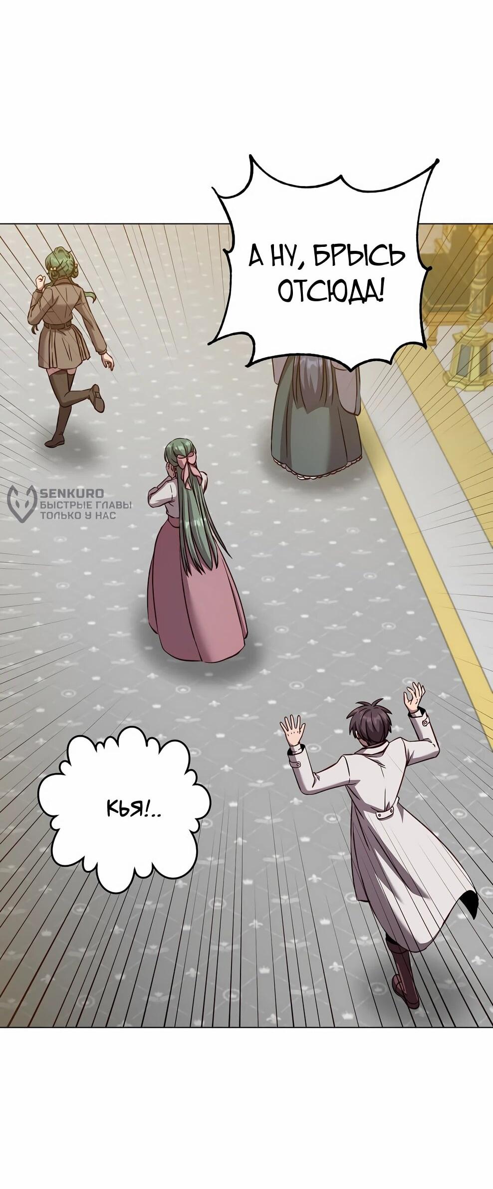 Манга Возвращение героя максимального уровня - Глава 226 Страница 63