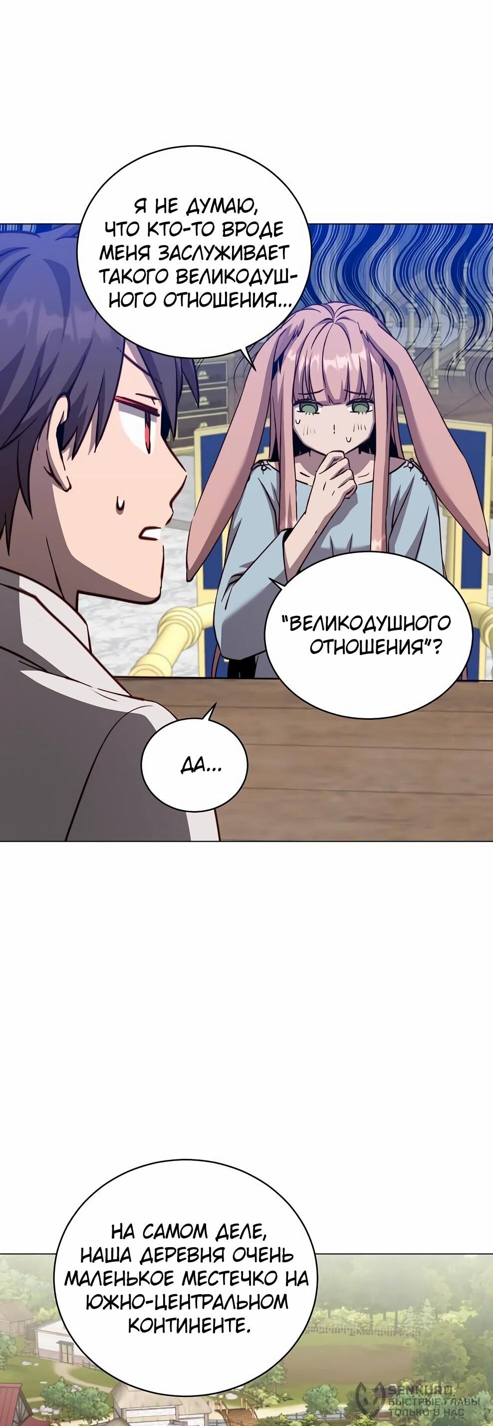 Манга Возвращение героя максимального уровня - Глава 226 Страница 38