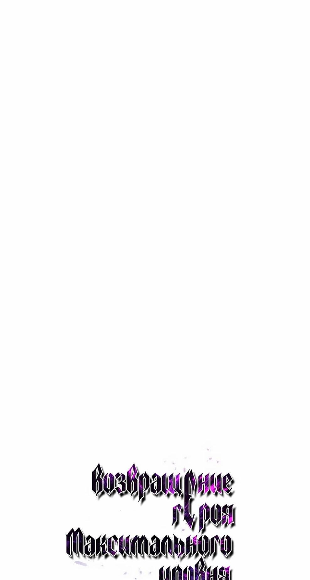 Манга Возвращение героя максимального уровня - Глава 226 Страница 29