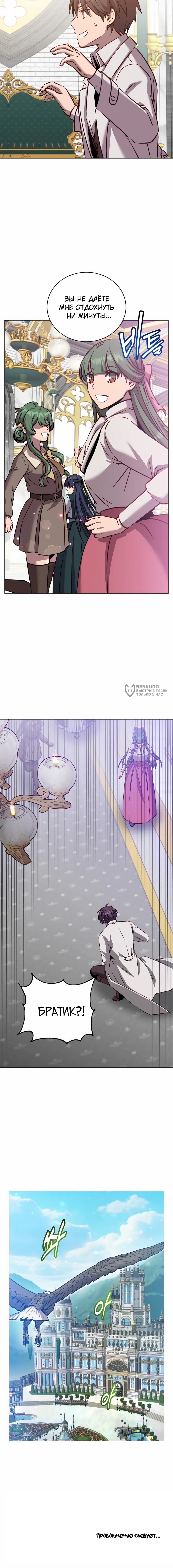 Манга Возвращение героя максимального уровня - Глава 226 Страница 65