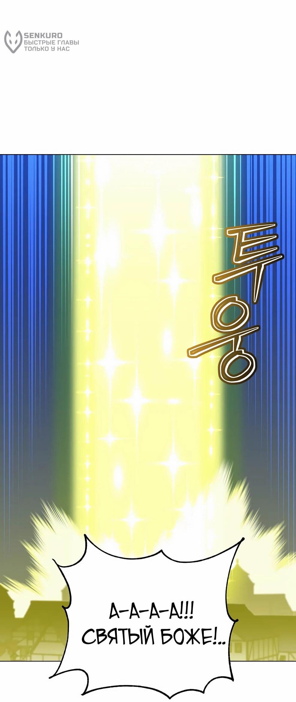 Манга Возвращение героя максимального уровня - Глава 226 Страница 28