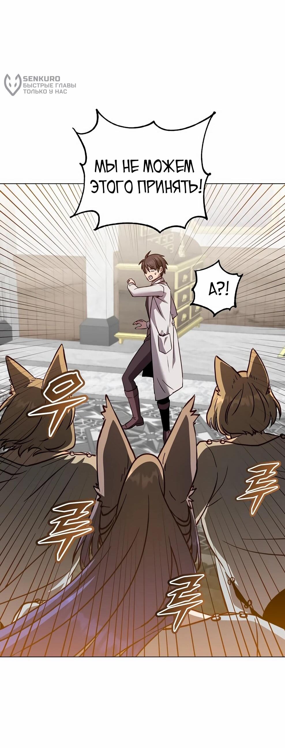 Манга Возвращение героя максимального уровня - Глава 226 Страница 50