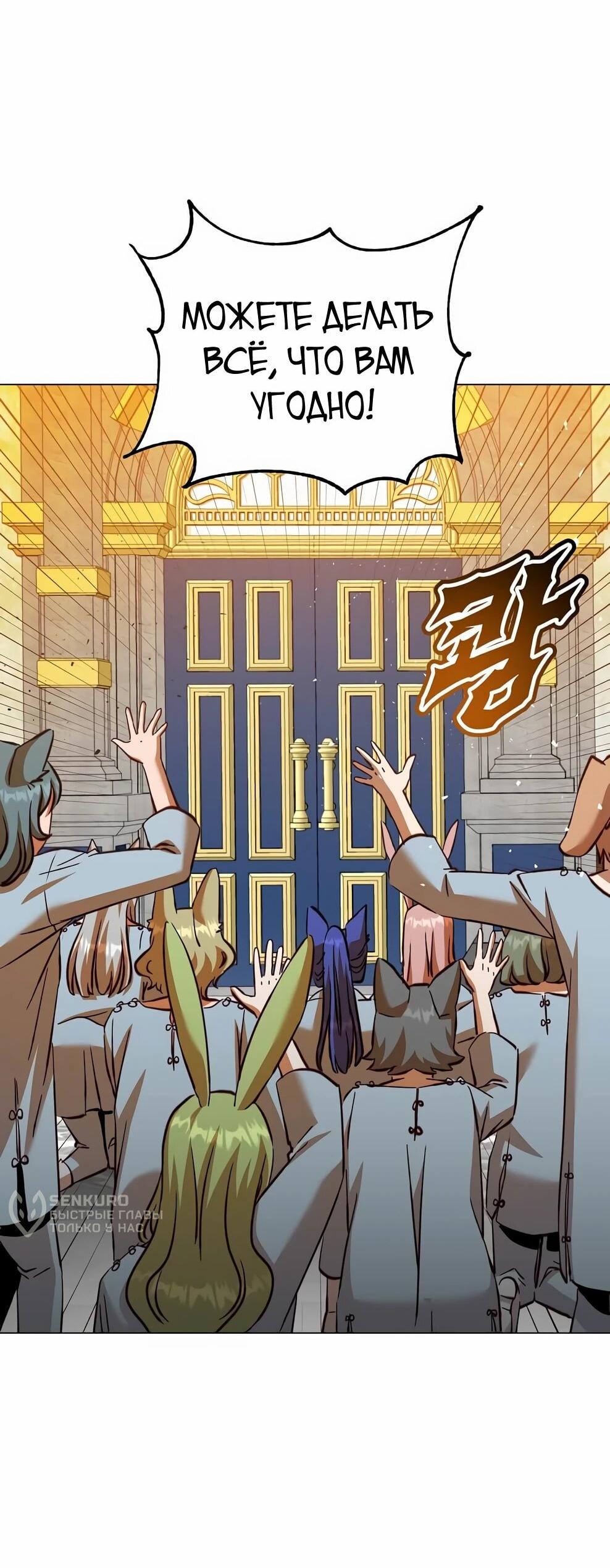 Манга Возвращение героя максимального уровня - Глава 226 Страница 59