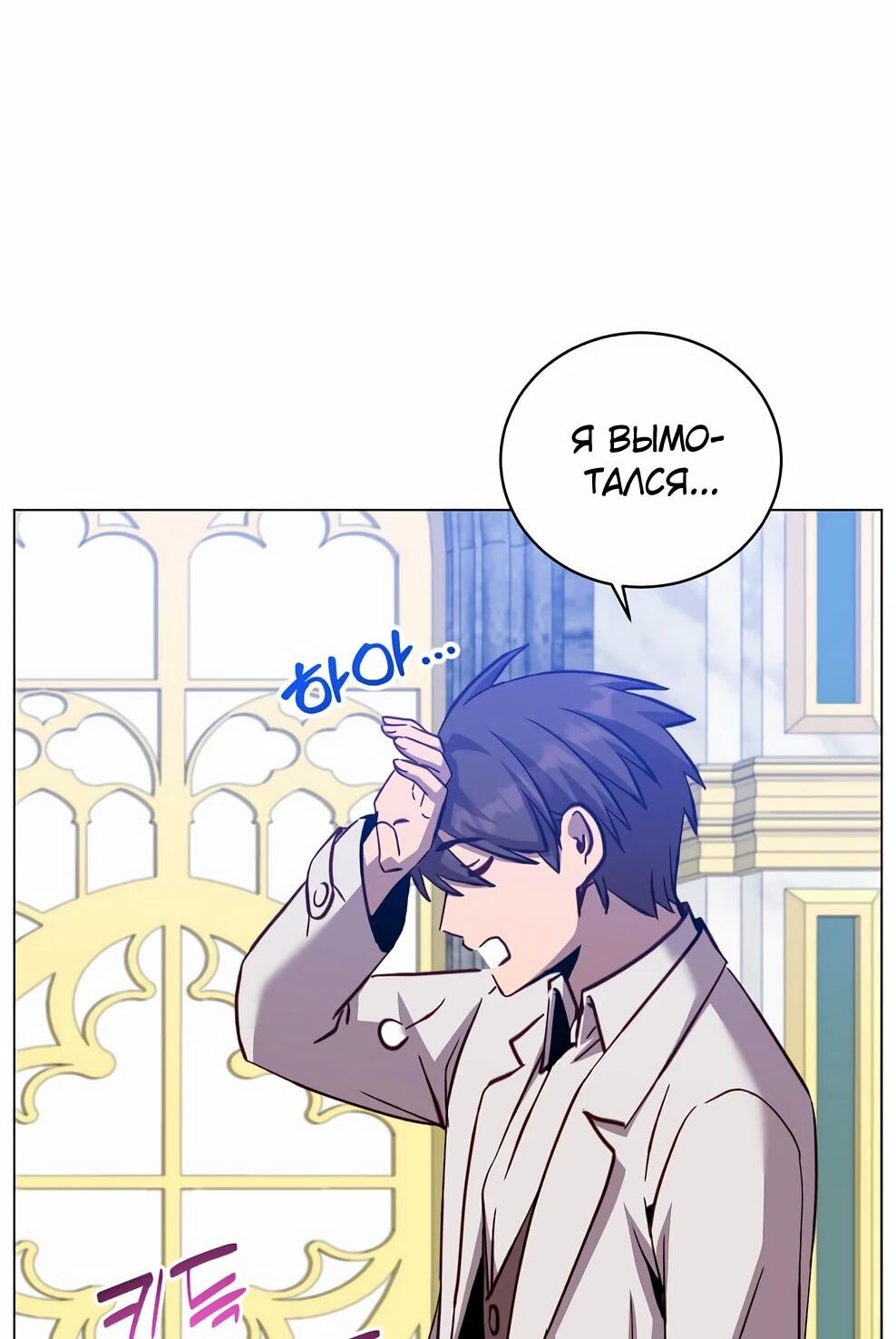 Манга Возвращение героя максимального уровня - Глава 226 Страница 60