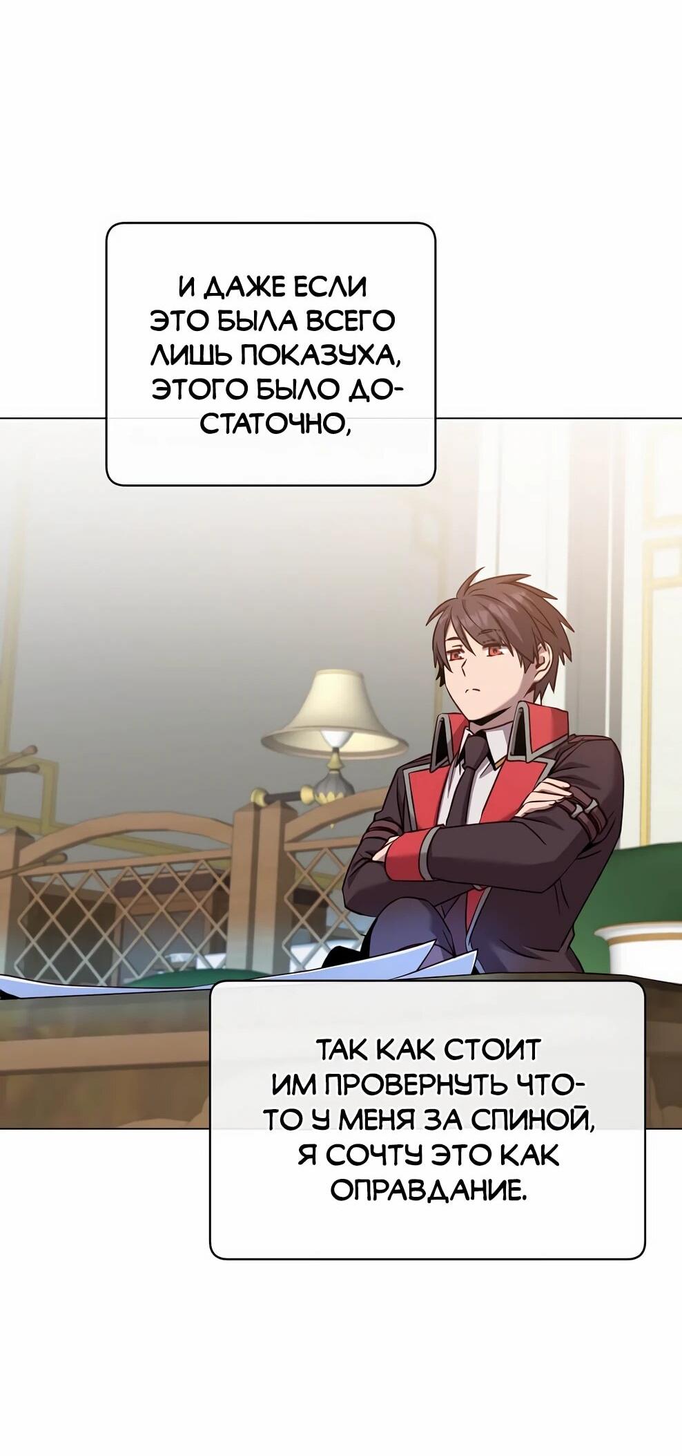 Манга Возвращение героя максимального уровня - Глава 226 Страница 33