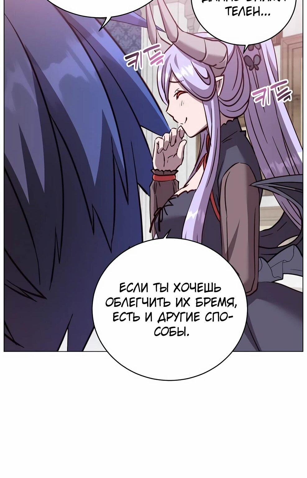 Манга Возвращение героя максимального уровня - Глава 226 Страница 48