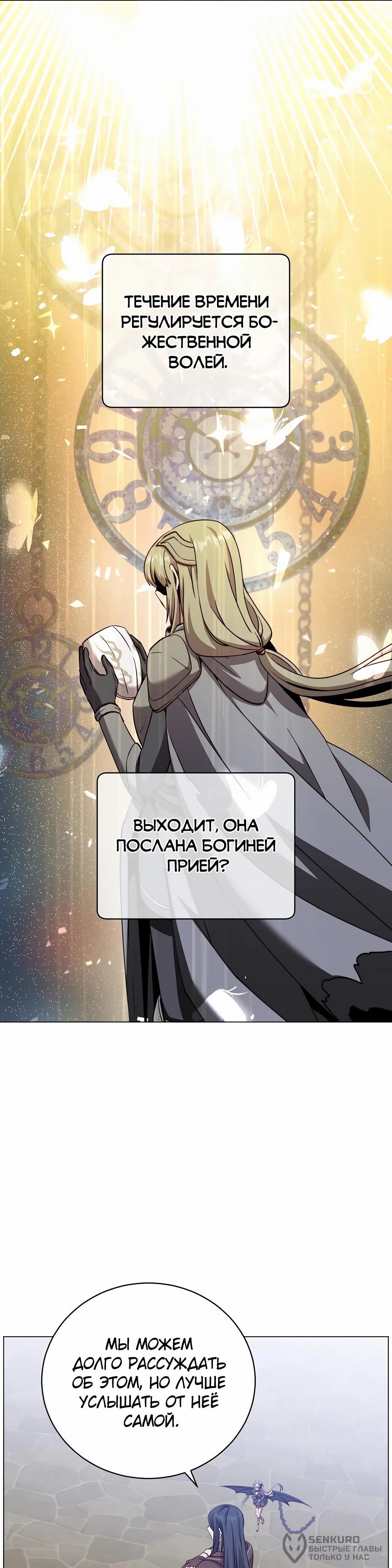 Манга Возвращение героя максимального уровня - Глава 226 Страница 19