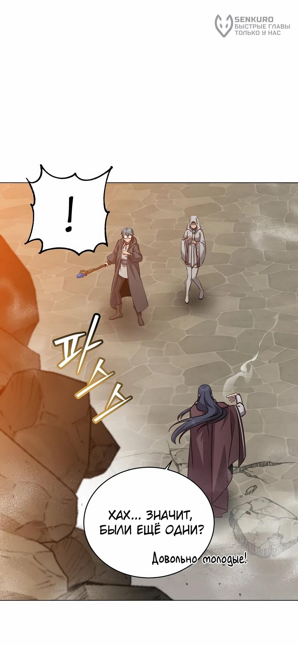 Манга Возвращение героя максимального уровня - Глава 225 Страница 24