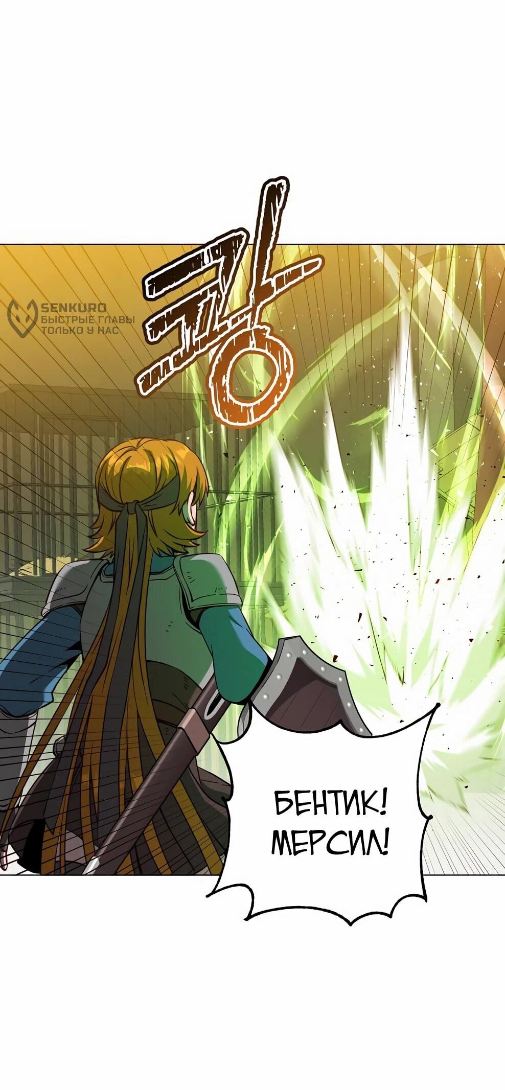 Манга Возвращение героя максимального уровня - Глава 225 Страница 35