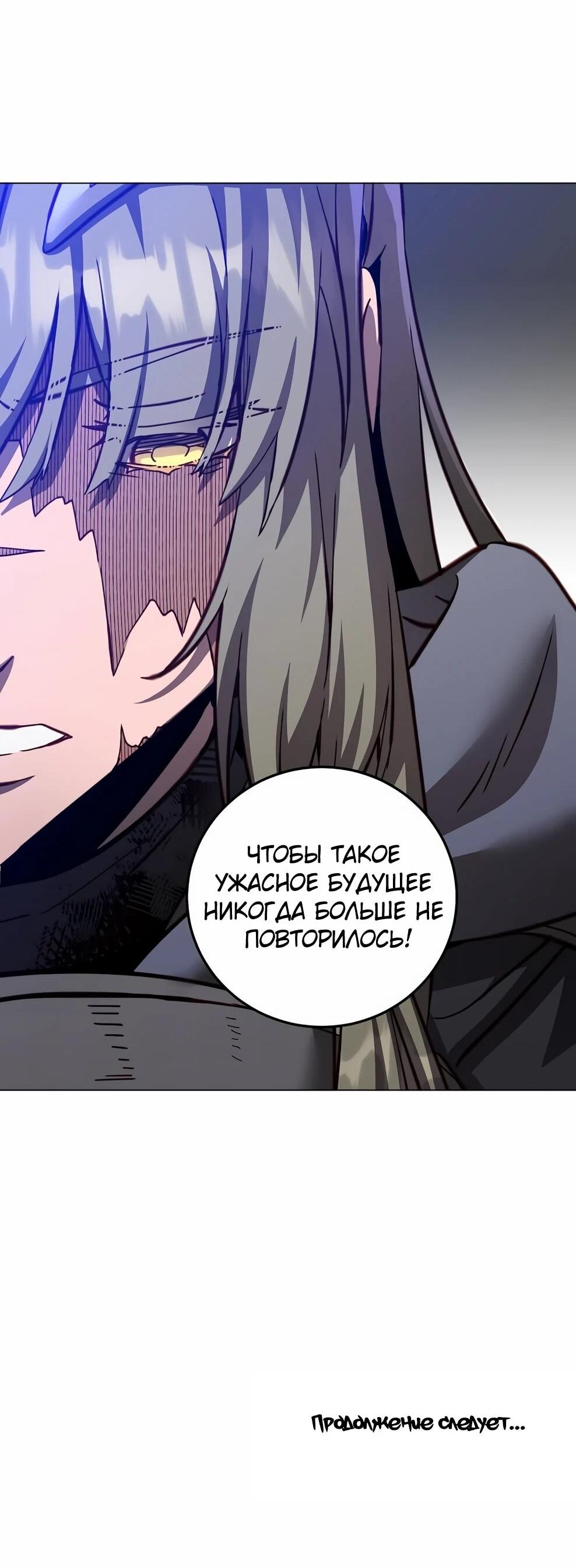 Манга Возвращение героя максимального уровня - Глава 225 Страница 72