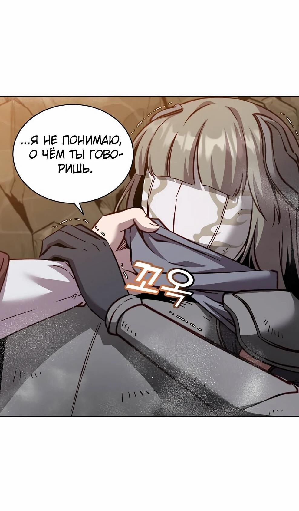 Манга Возвращение героя максимального уровня - Глава 225 Страница 12