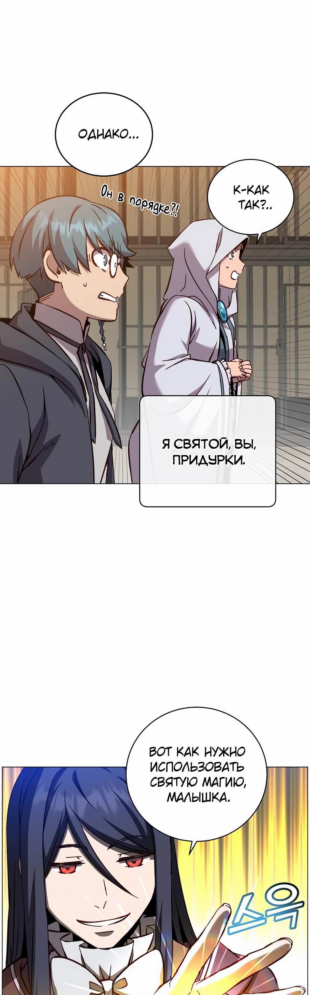 Манга Возвращение героя максимального уровня - Глава 225 Страница 28