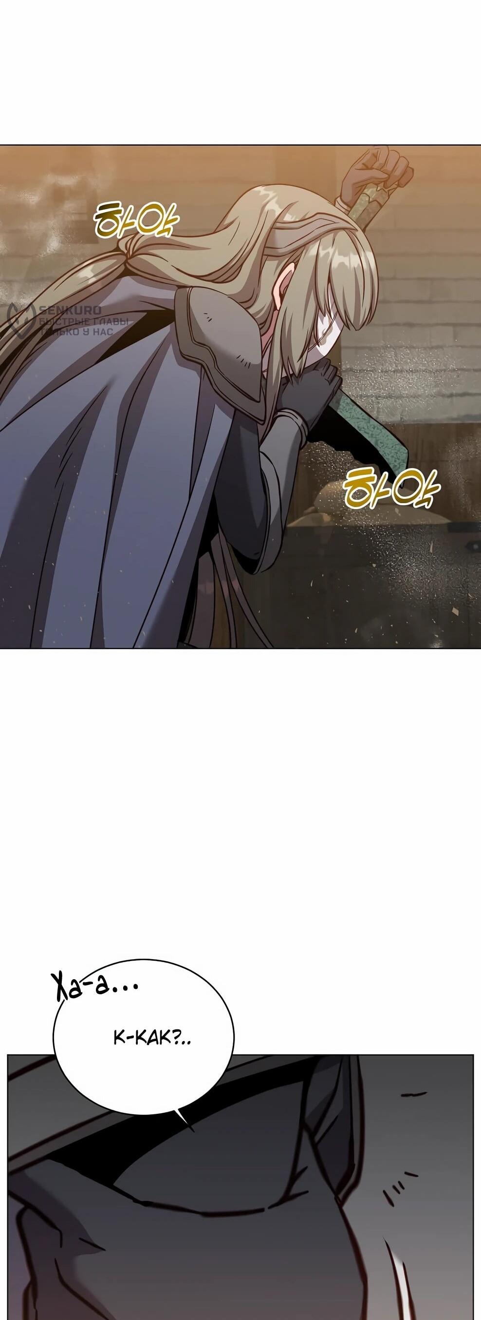 Манга Возвращение героя максимального уровня - Глава 225 Страница 62