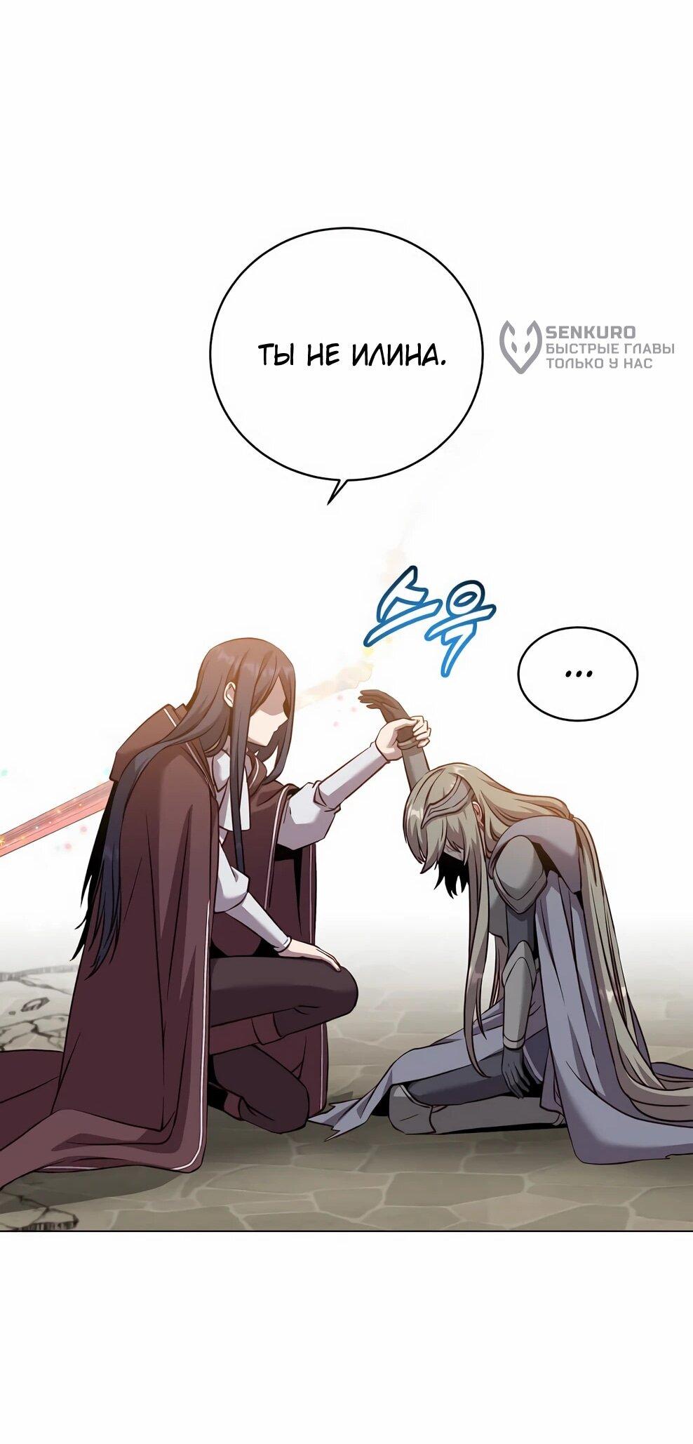 Манга Возвращение героя максимального уровня - Глава 225 Страница 46