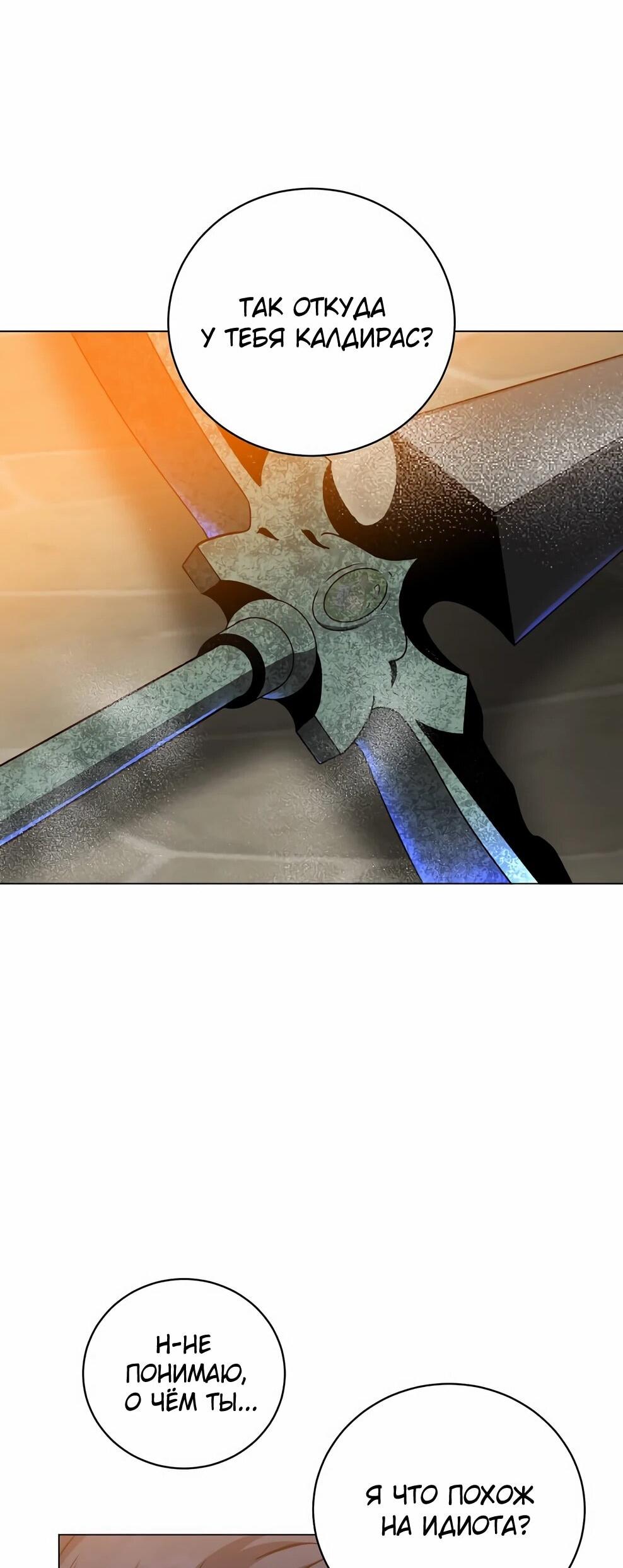 Манга Возвращение героя максимального уровня - Глава 225 Страница 47