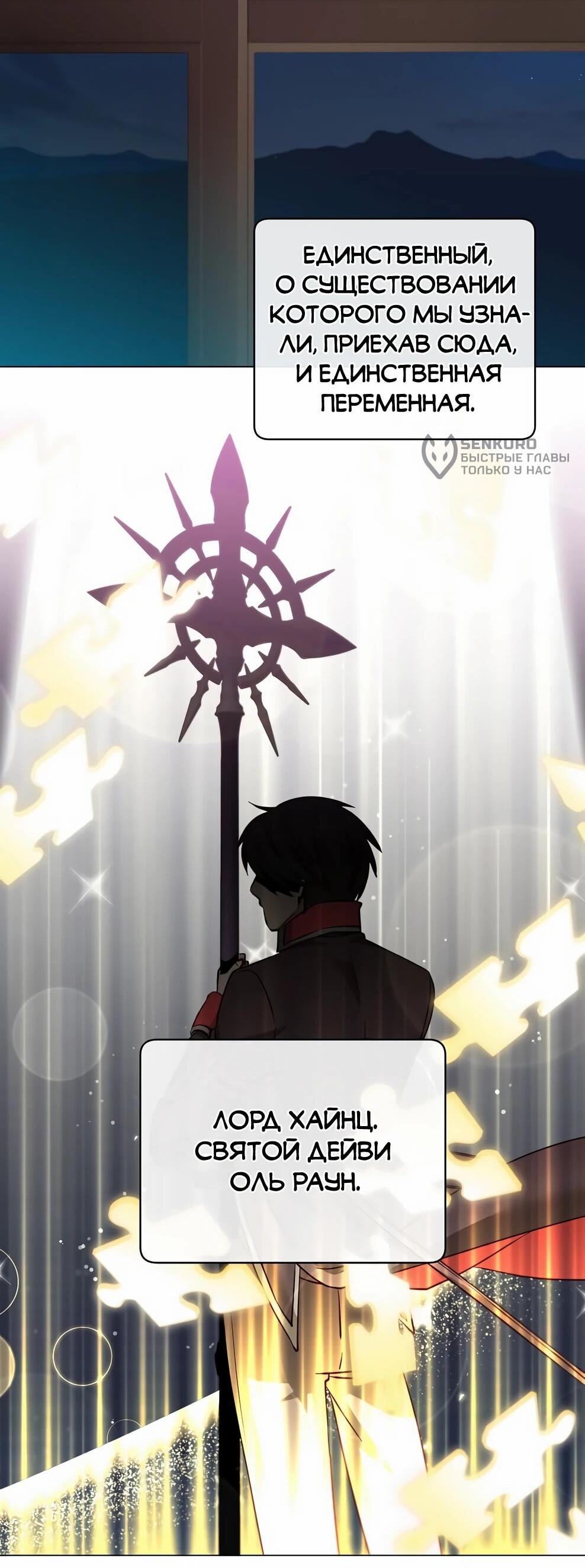 Манга Возвращение героя максимального уровня - Глава 225 Страница 70