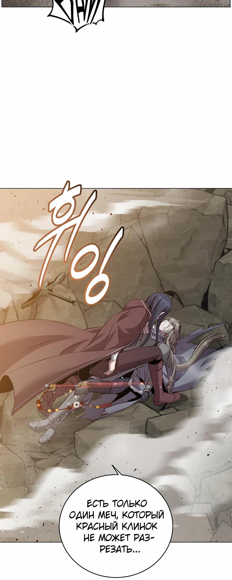 Манга Возвращение героя максимального уровня - Глава 225 Страница 10