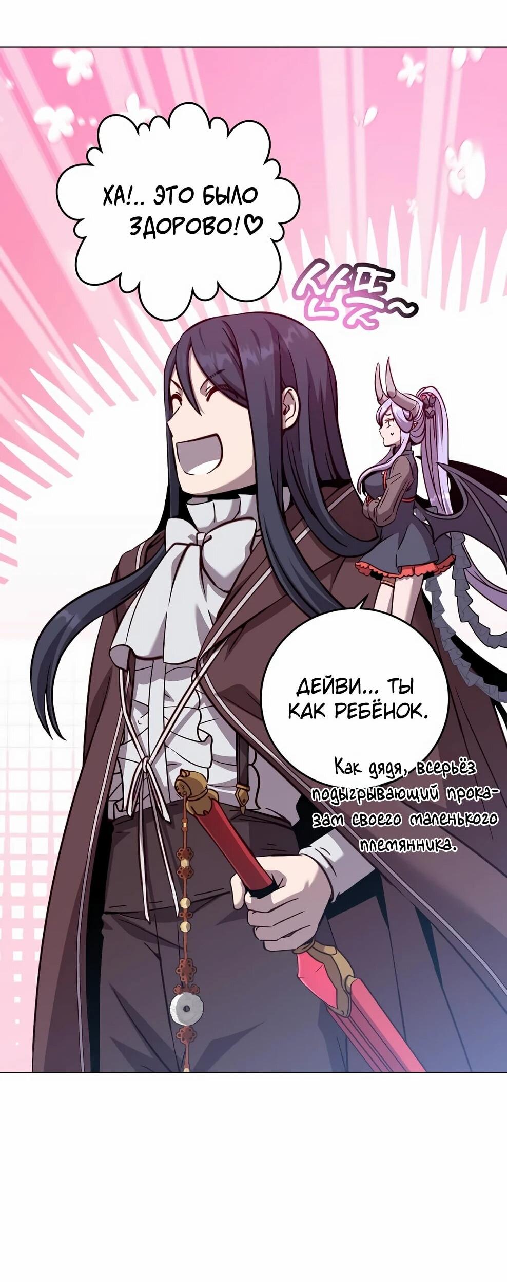 Манга Возвращение героя максимального уровня - Глава 225 Страница 44