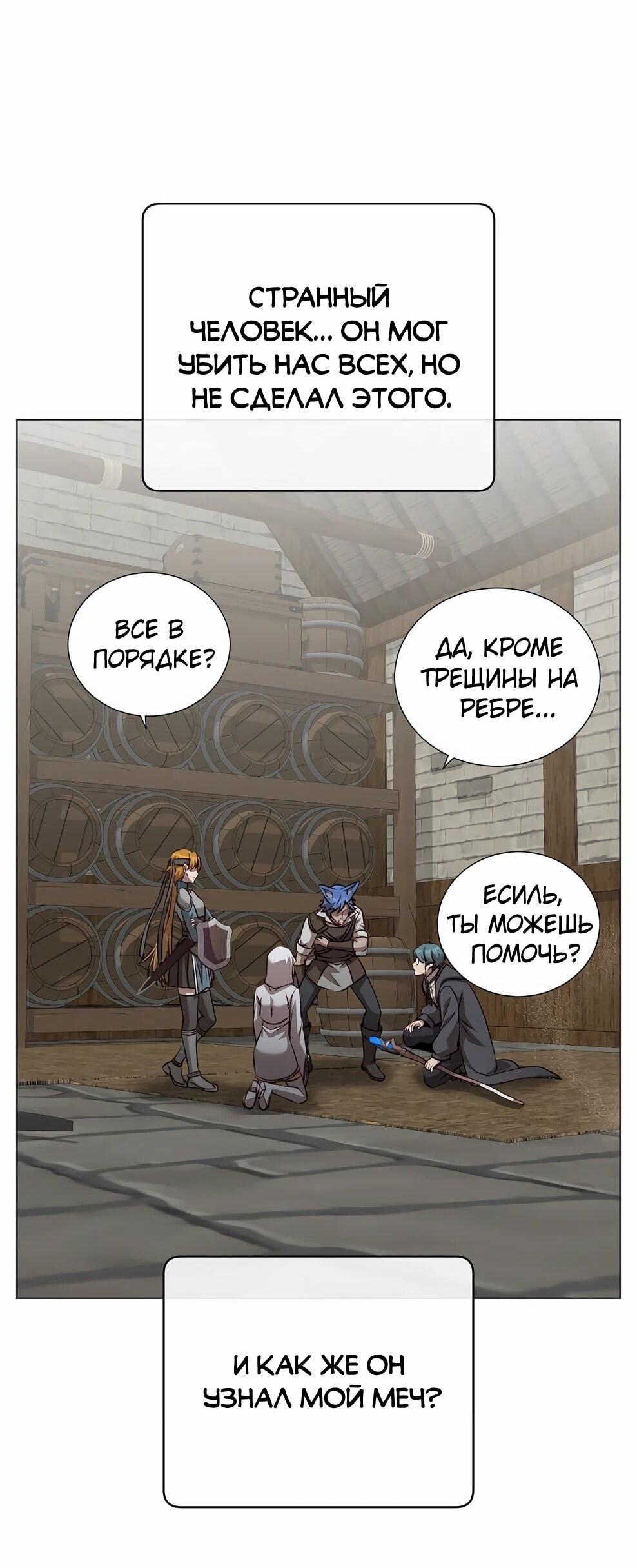 Манга Возвращение героя максимального уровня - Глава 225 Страница 65