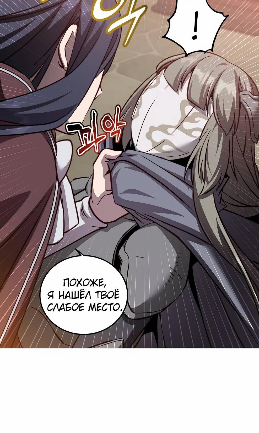 Манга Возвращение героя максимального уровня - Глава 225 Страница 6