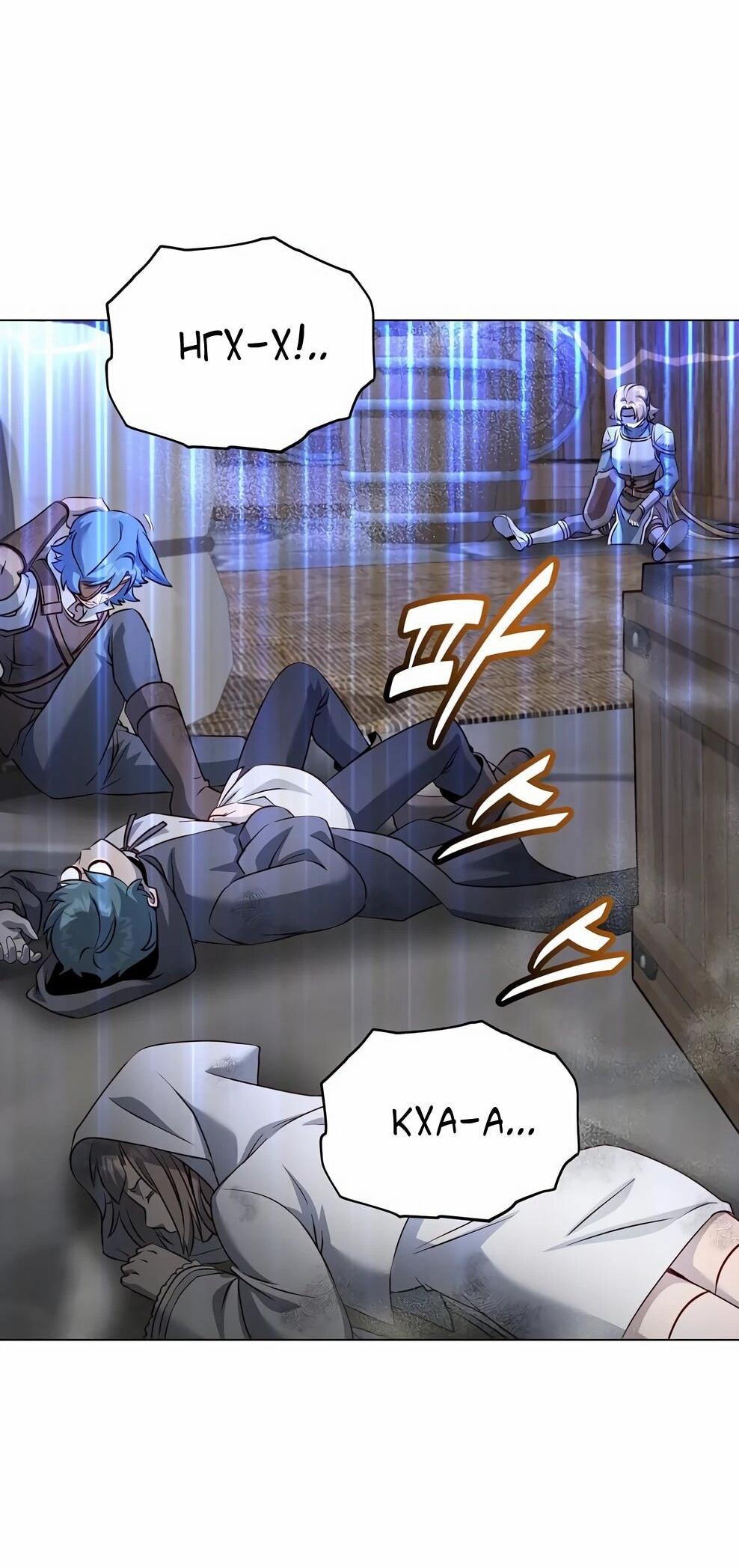 Манга Возвращение героя максимального уровня - Глава 225 Страница 61