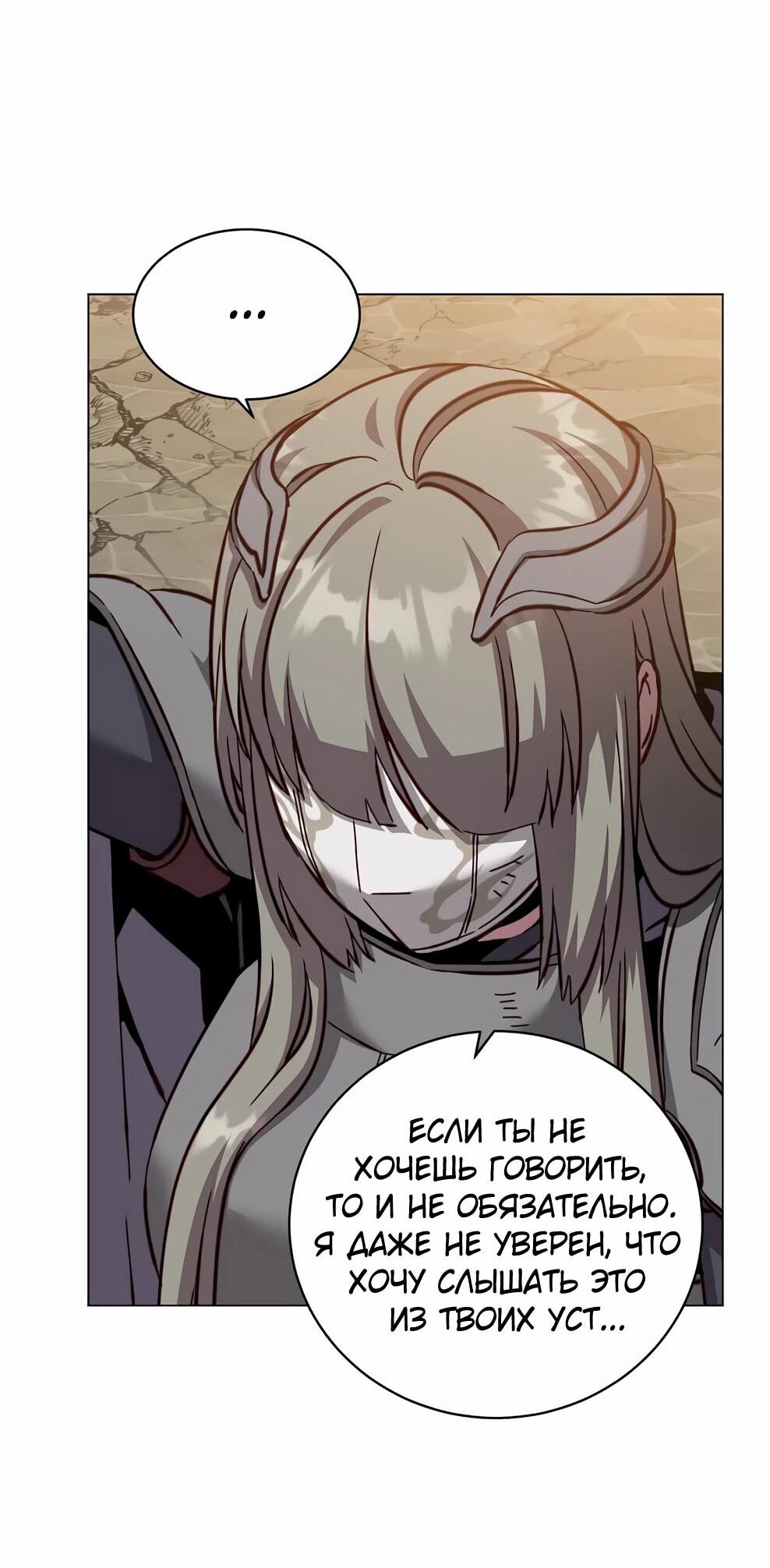 Манга Возвращение героя максимального уровня - Глава 225 Страница 49