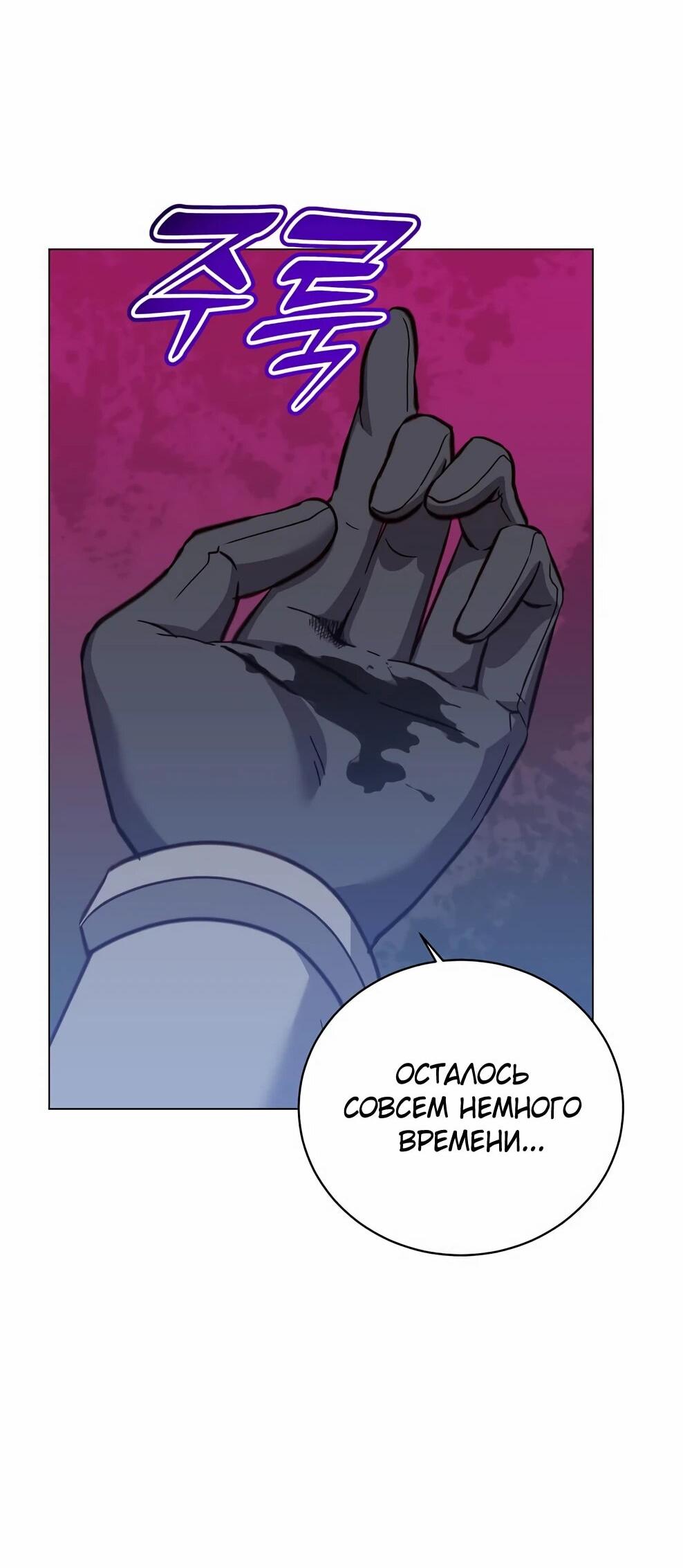 Манга Возвращение героя максимального уровня - Глава 225 Страница 67