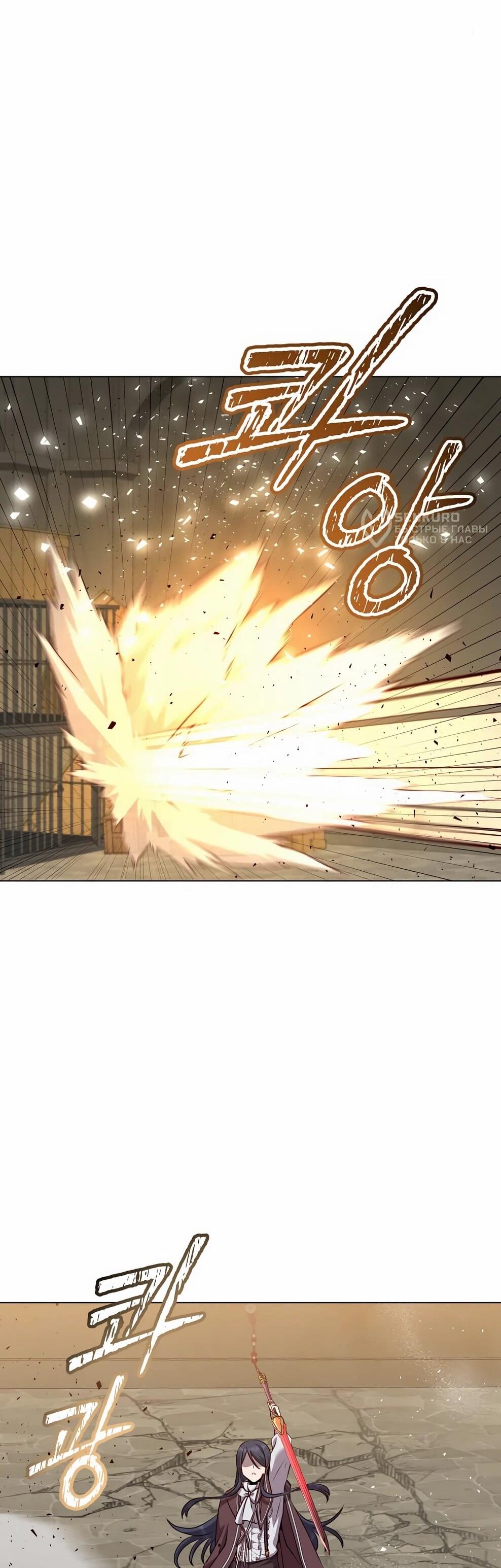 Манга Возвращение героя максимального уровня - Глава 225 Страница 42