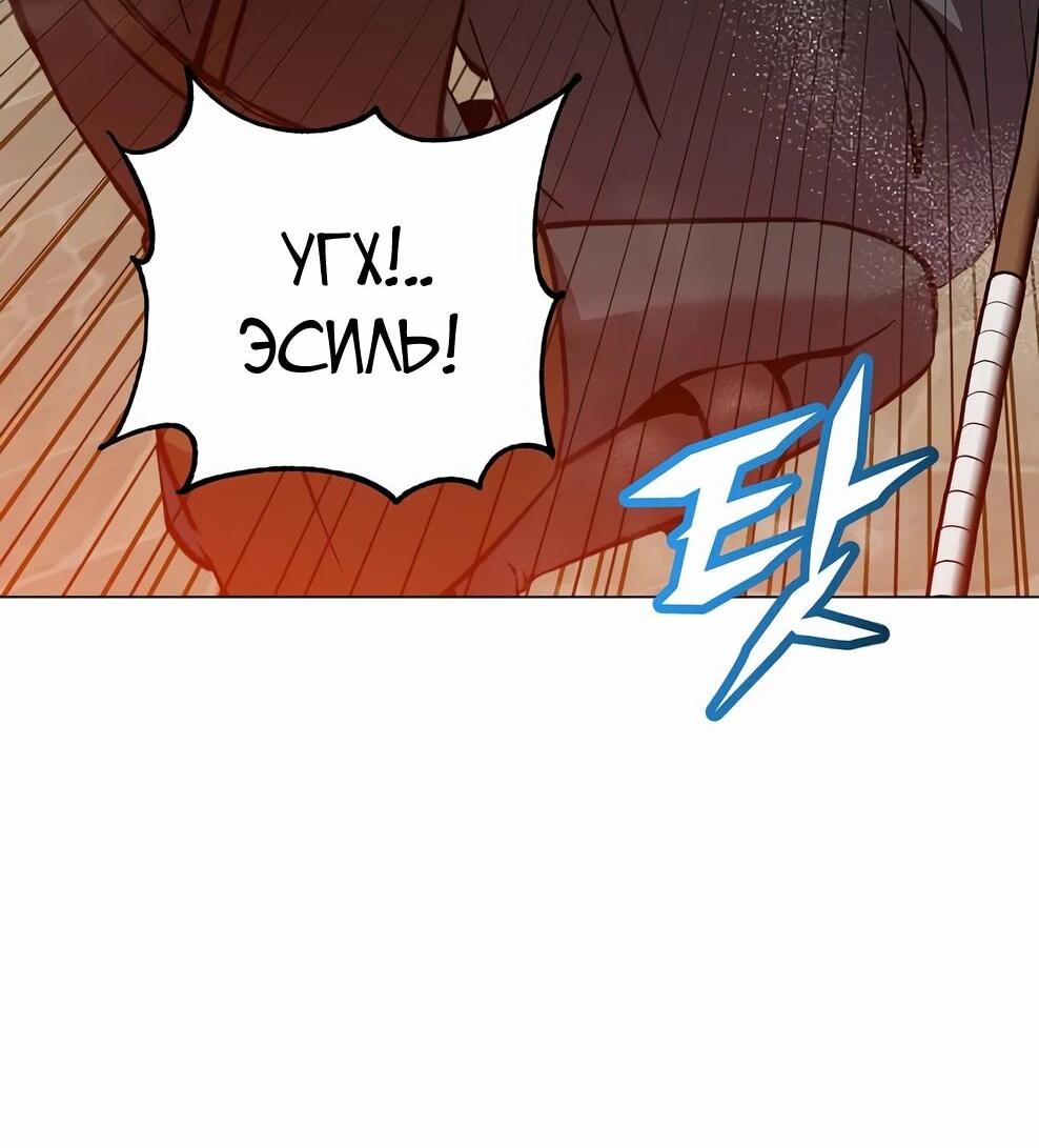 Манга Возвращение героя максимального уровня - Глава 225 Страница 31