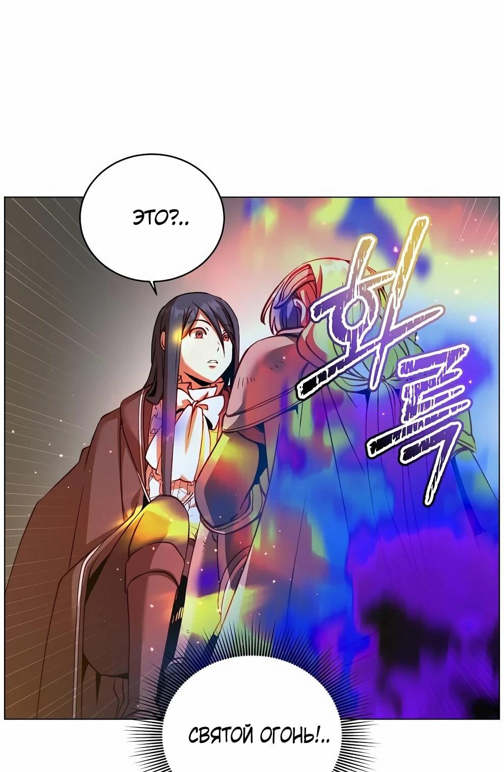 Манга Возвращение героя максимального уровня - Глава 225 Страница 14