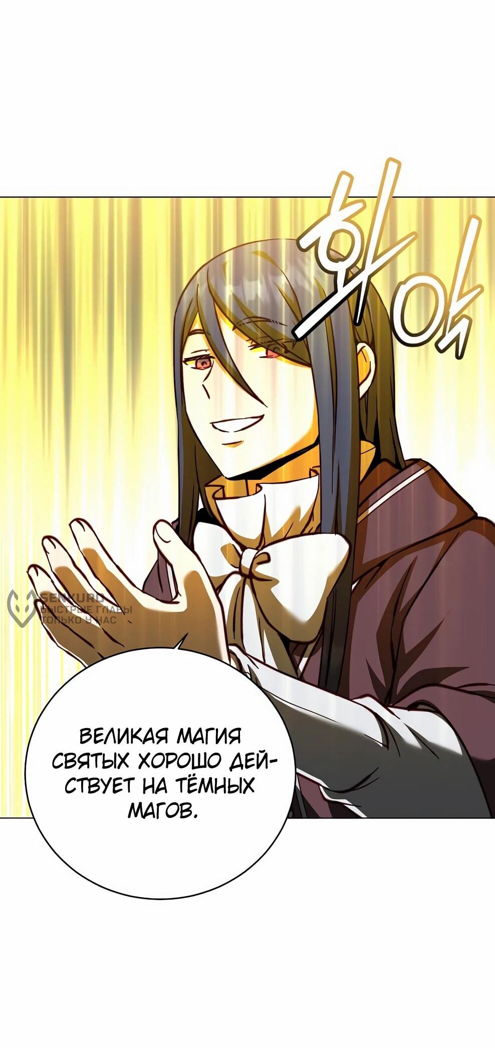 Манга Возвращение героя максимального уровня - Глава 225 Страница 27