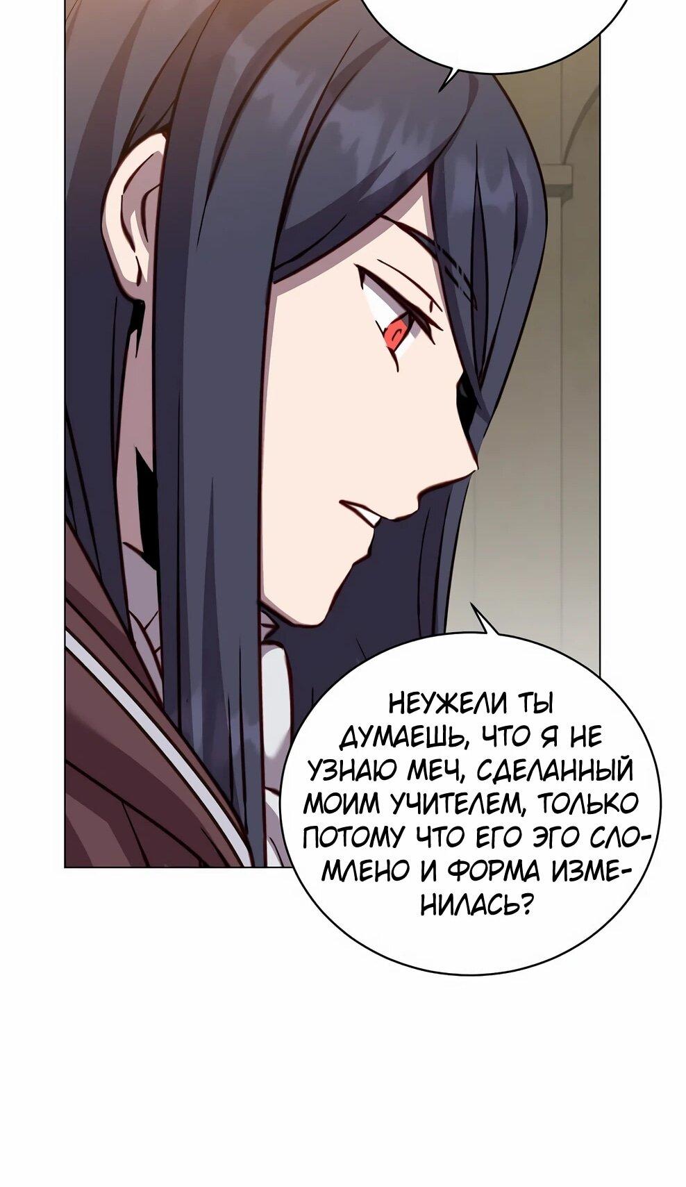 Манга Возвращение героя максимального уровня - Глава 225 Страница 48