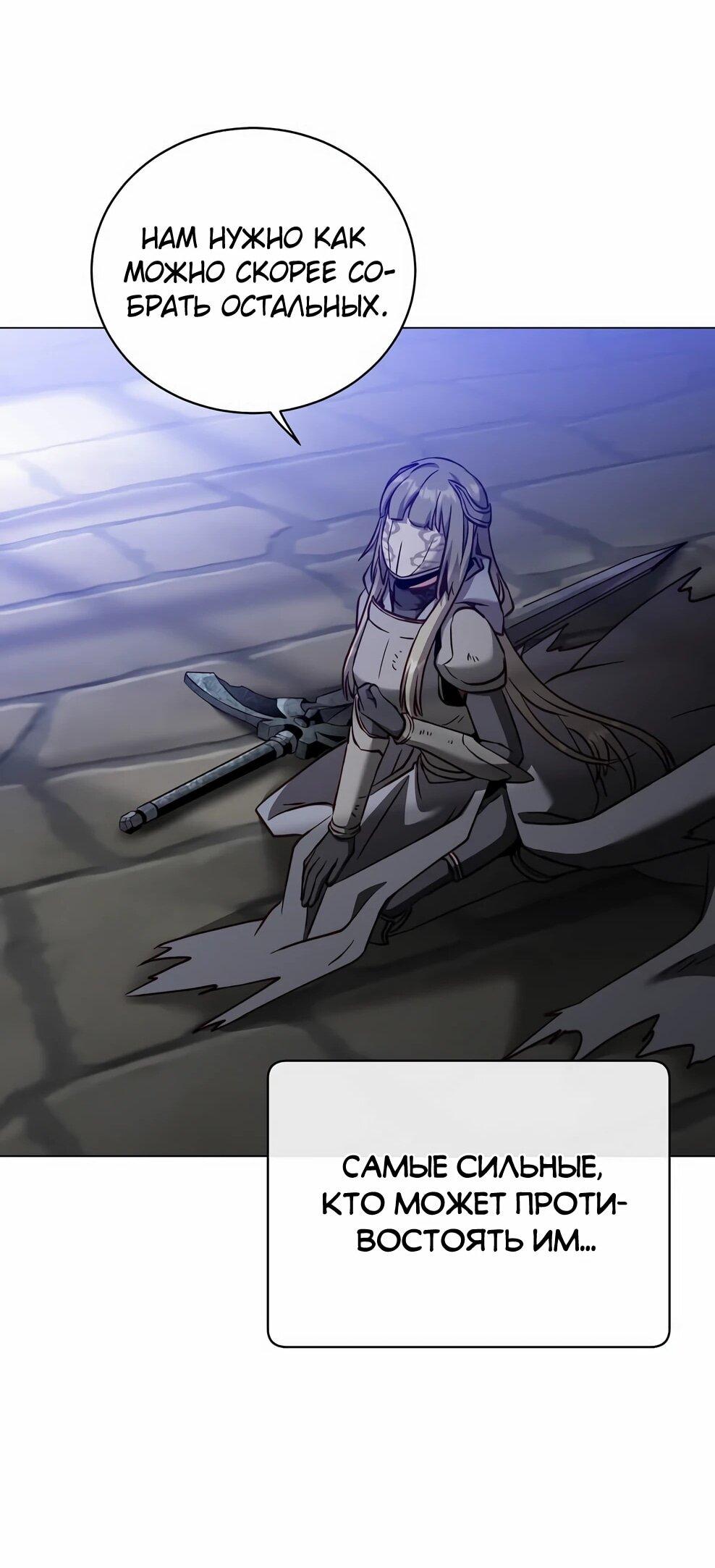 Манга Возвращение героя максимального уровня - Глава 225 Страница 68