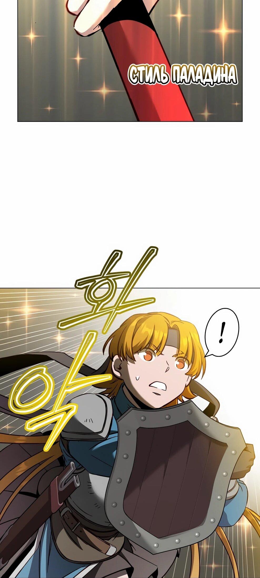 Манга Возвращение героя максимального уровня - Глава 225 Страница 39