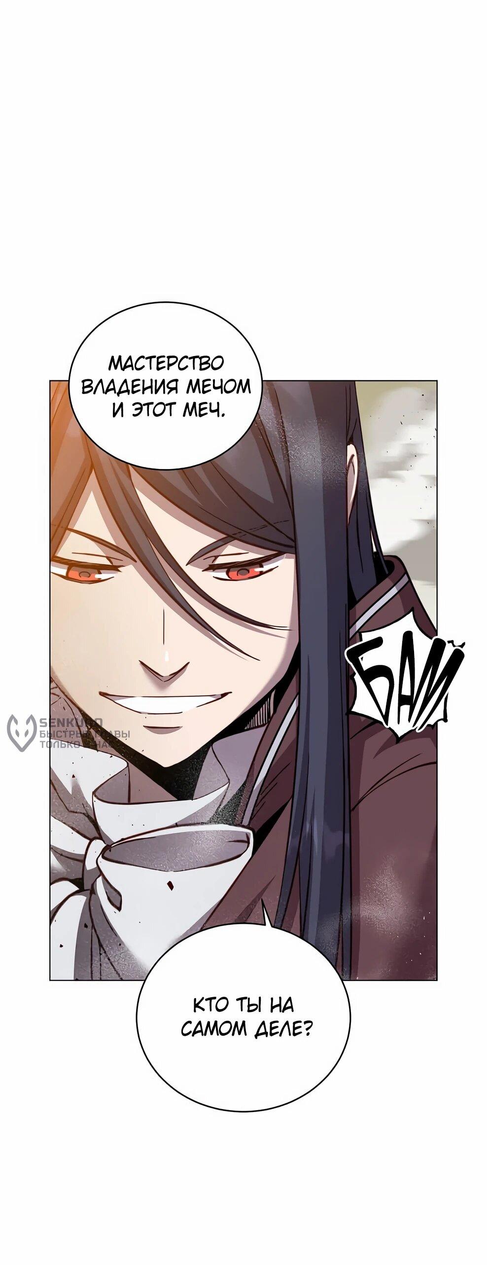 Манга Возвращение героя максимального уровня - Глава 225 Страница 11