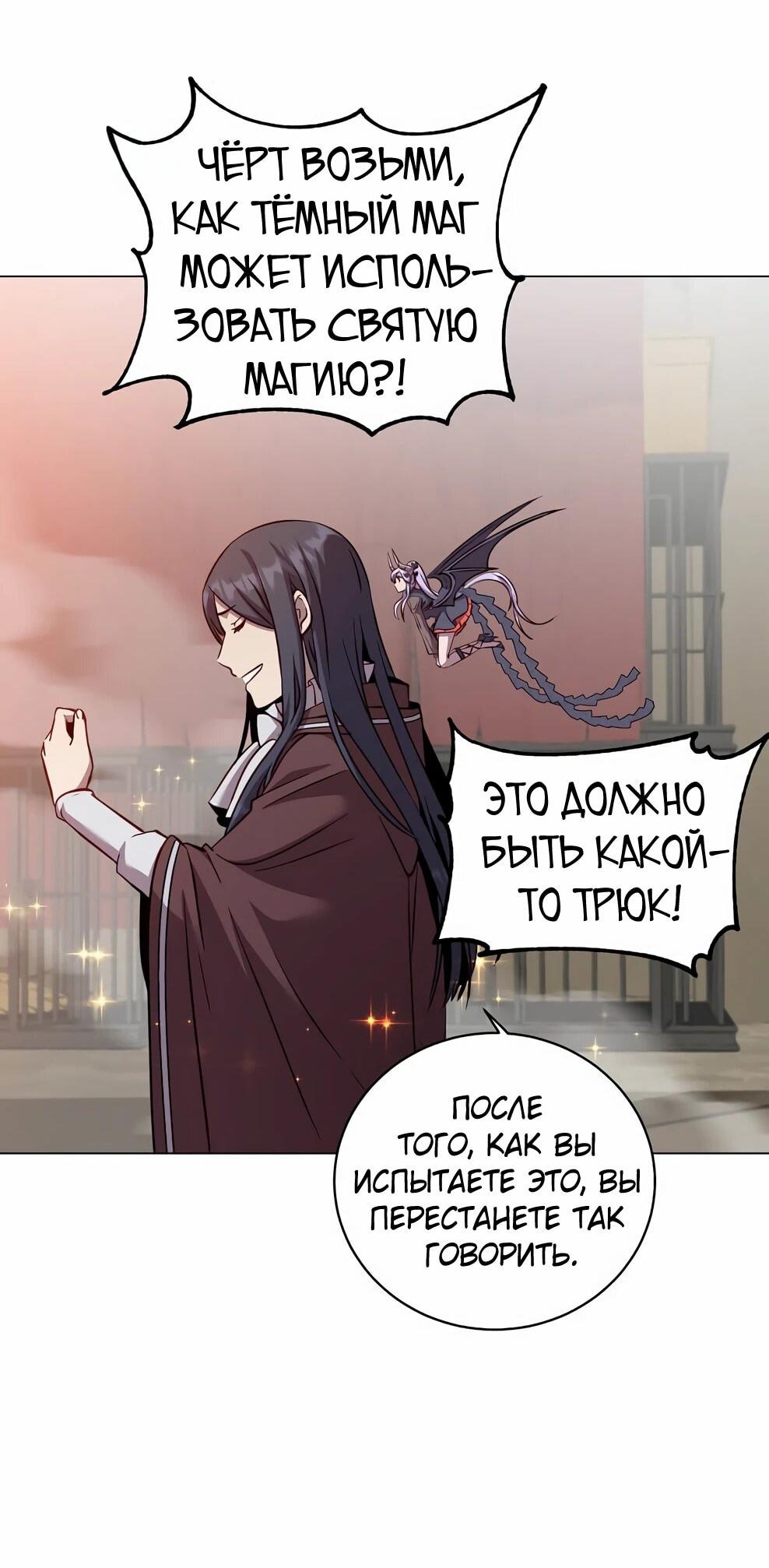 Манга Возвращение героя максимального уровня - Глава 225 Страница 32