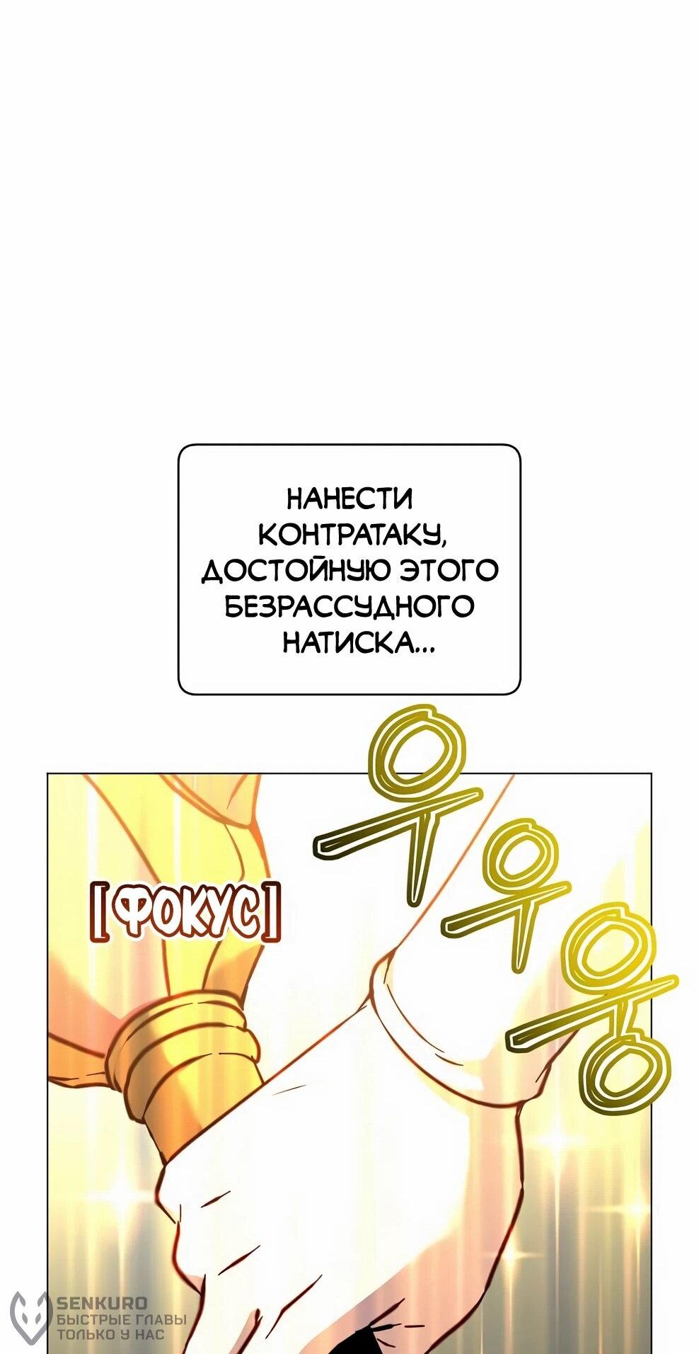 Манга Возвращение героя максимального уровня - Глава 225 Страница 38