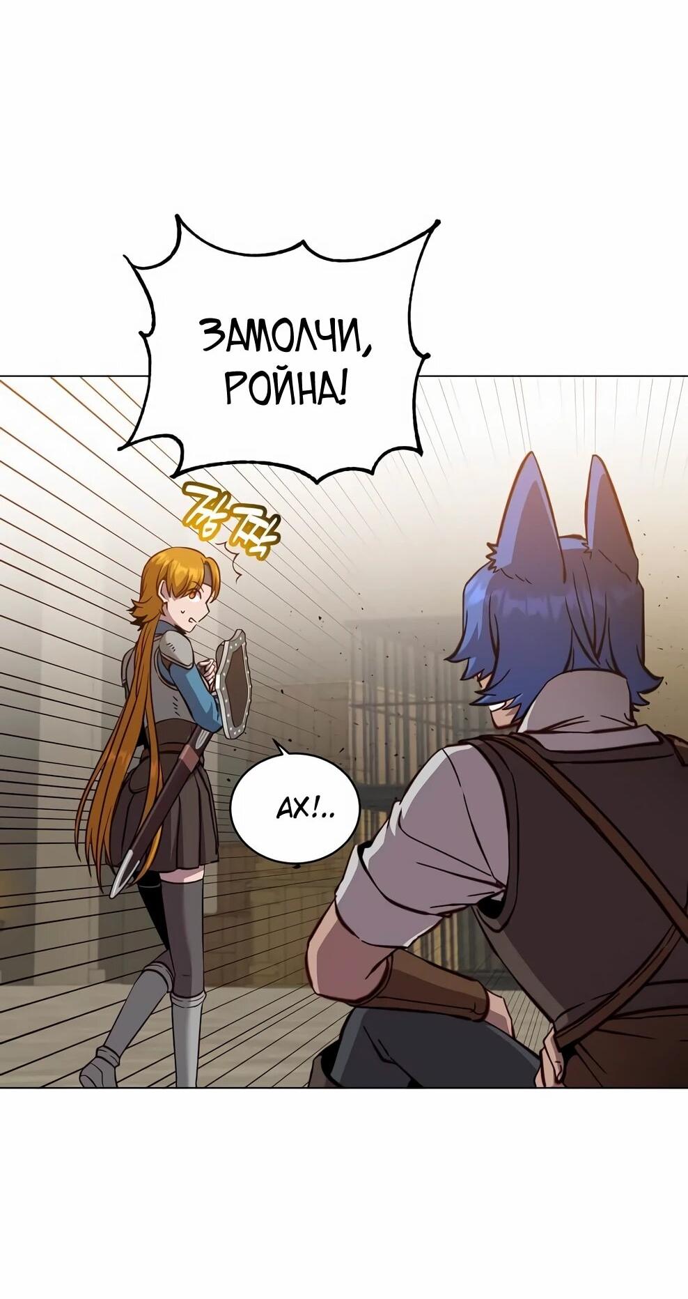 Манга Возвращение героя максимального уровня - Глава 225 Страница 2