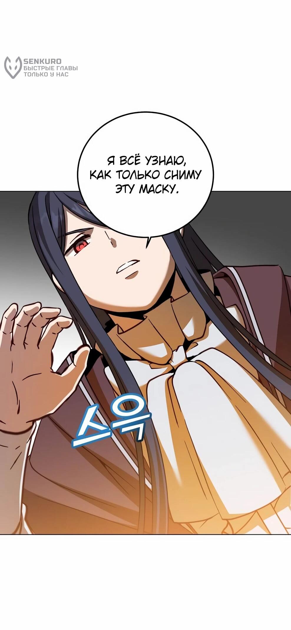 Манга Возвращение героя максимального уровня - Глава 225 Страница 50