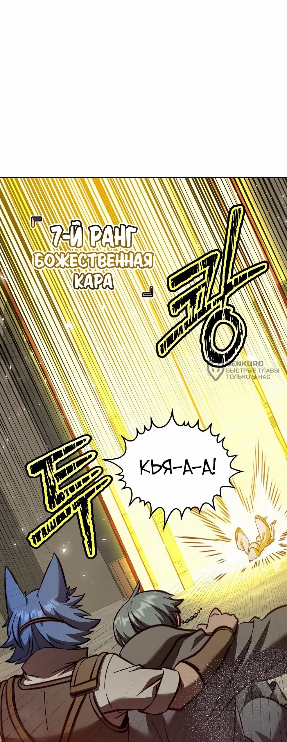 Манга Возвращение героя максимального уровня - Глава 225 Страница 30