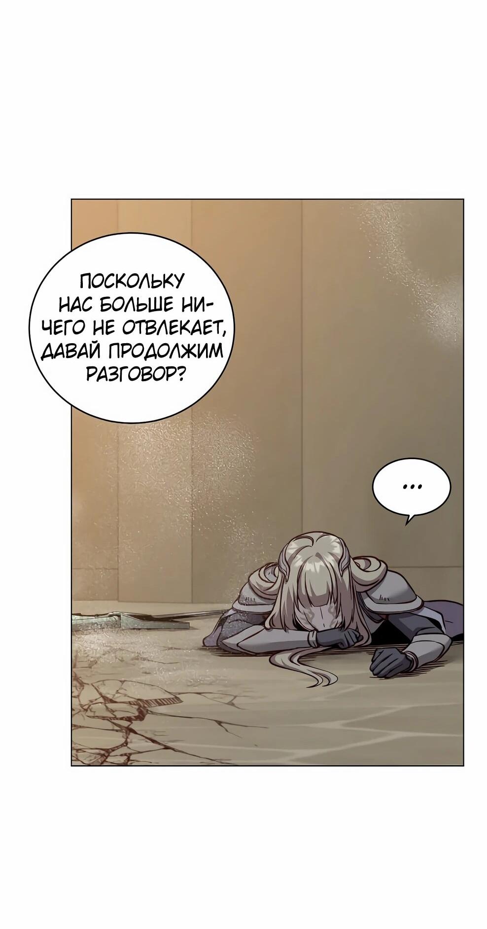 Манга Возвращение героя максимального уровня - Глава 225 Страница 45