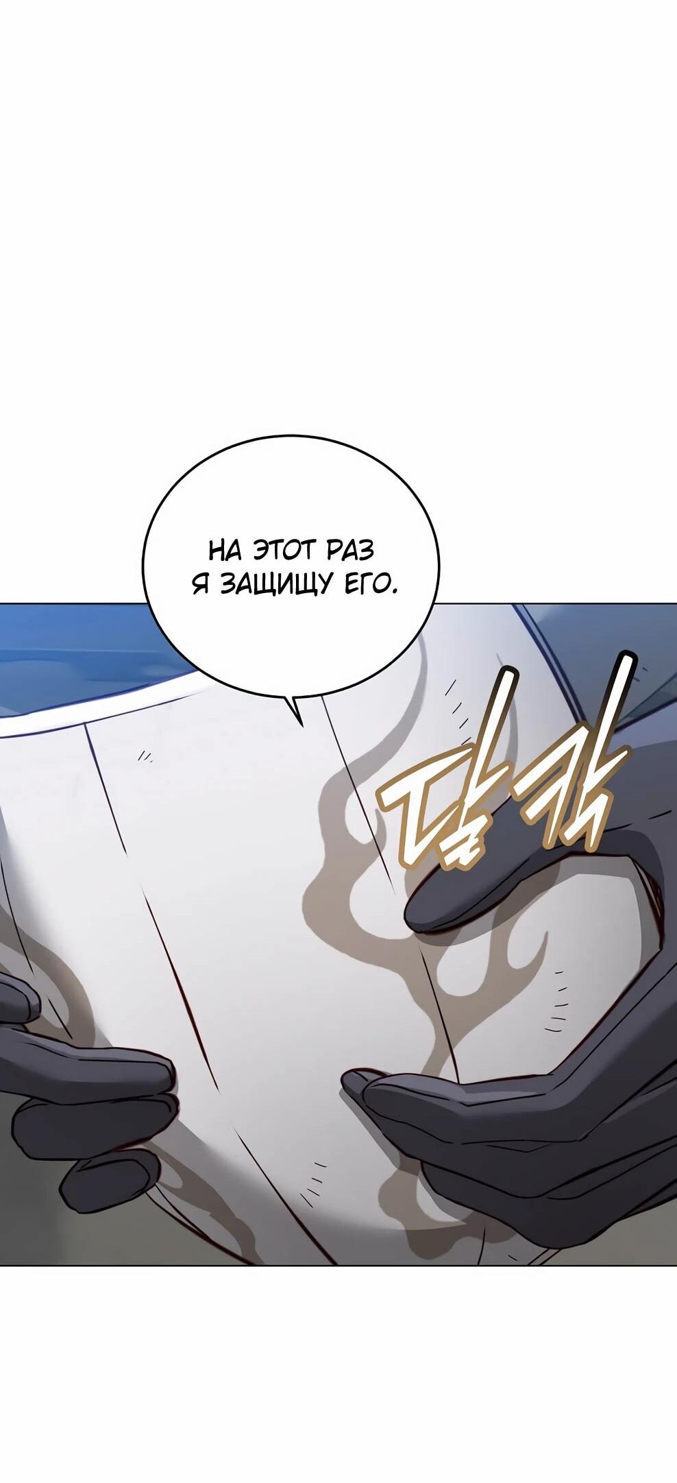 Манга Возвращение героя максимального уровня - Глава 225 Страница 71