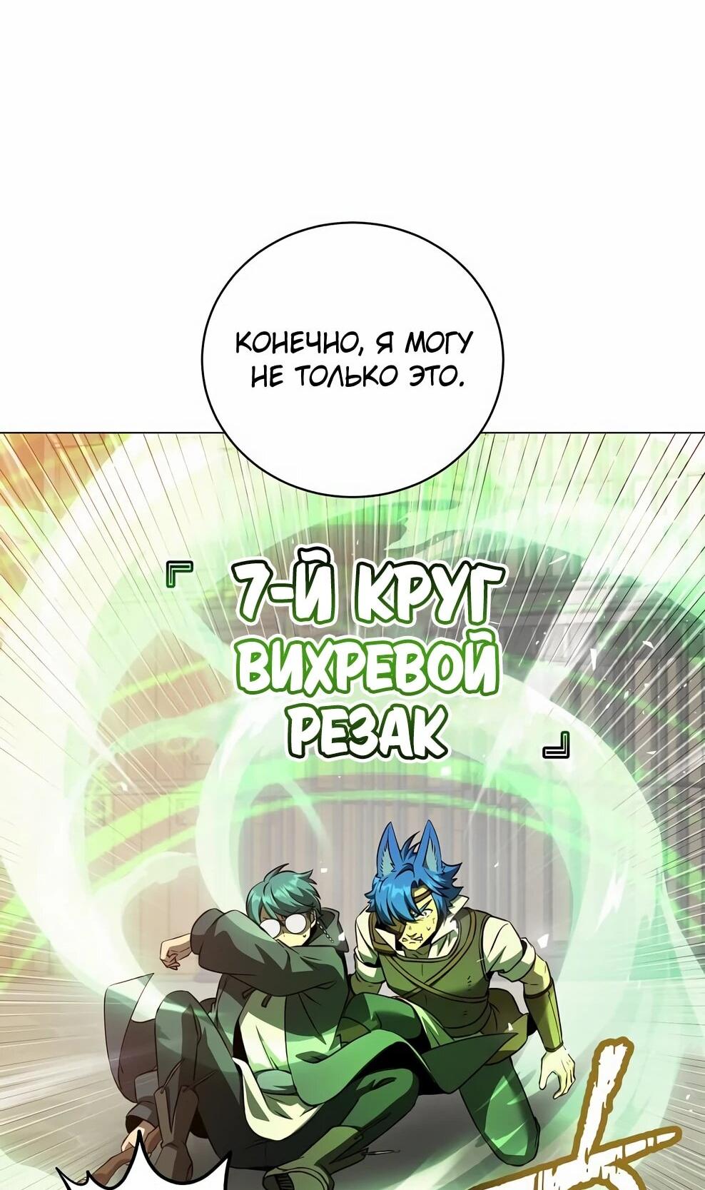 Манга Возвращение героя максимального уровня - Глава 225 Страница 33