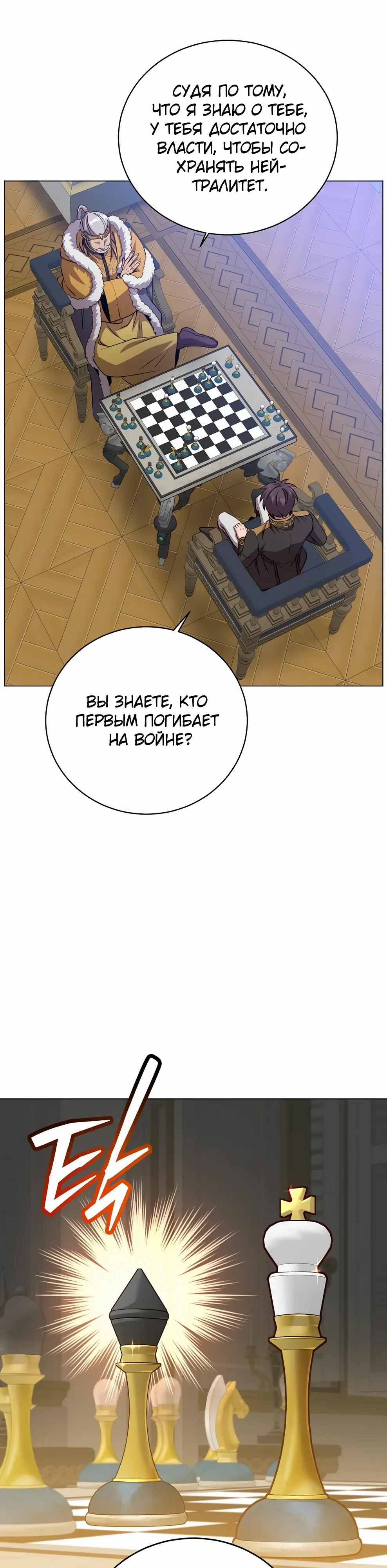 Манга Возвращение героя максимального уровня - Глава 227 Страница 40