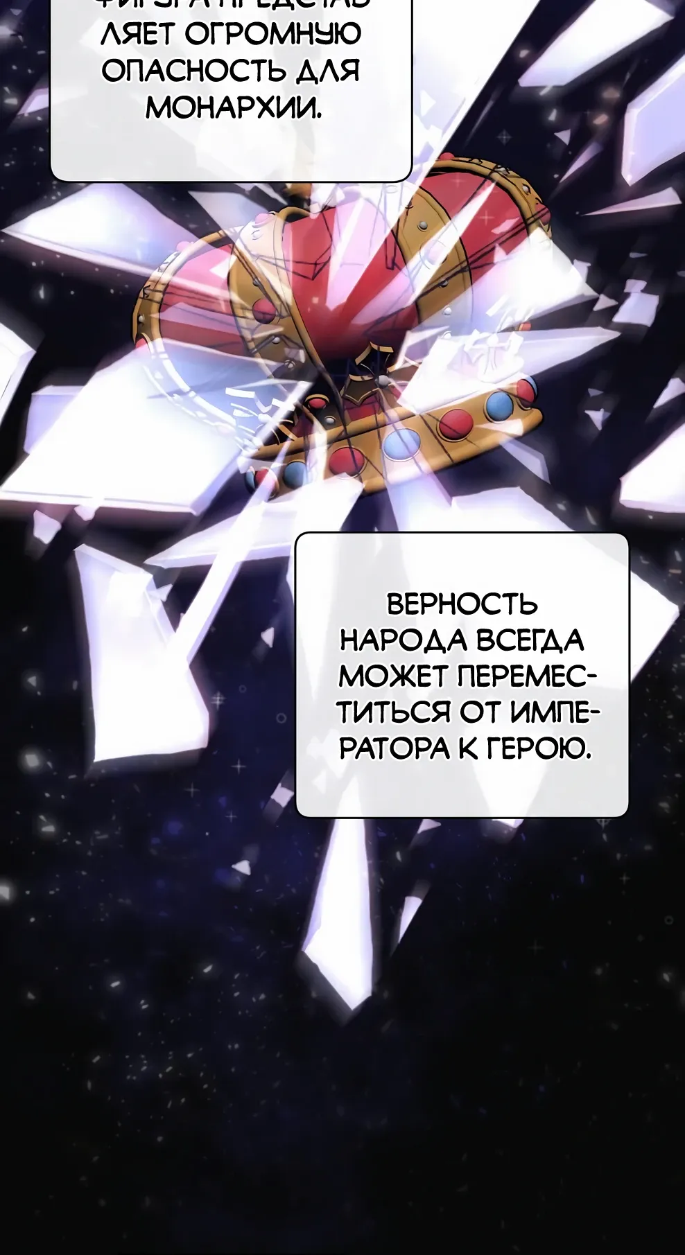 Манга Возвращение героя максимального уровня - Глава 227 Страница 35