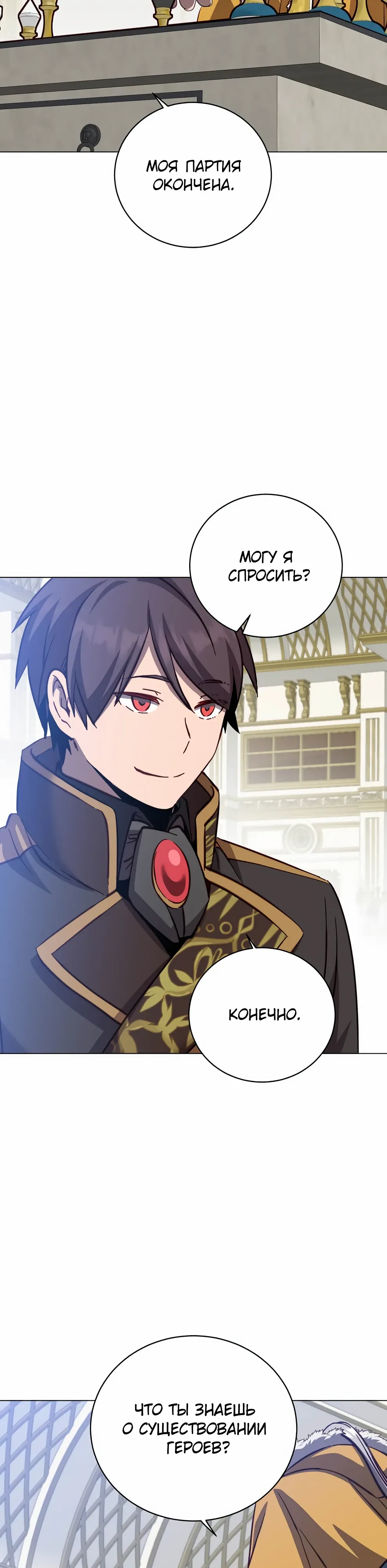 Манга Возвращение героя максимального уровня - Глава 227 Страница 30